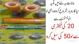 Low investment business ideas scrubber packing scotch tape sailing business ideas in Pakistan 2026