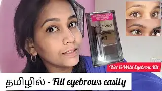 How to fill eyebrows? - Wet & Wild Eyebrow Kit | Fill eyebrows easily