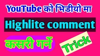 YouTube Ko Video Ma Highlight Comment Kasari Garne | How to Highlight Comment on YouTube Videos