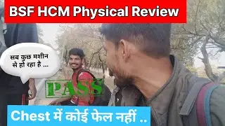 BSF HCM Physical Review ।। सब कुछ मशीन से हो रहा है।। Chest में कोई फेल नहीं ..।।
