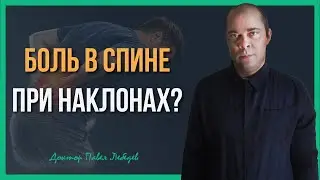 Как наклоны влияют на поясницу и что с этим делать