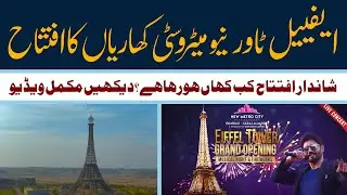 New Metro City Kharian - Eiffel Tower - Grand Opening - Latest Update - Realtor4pak