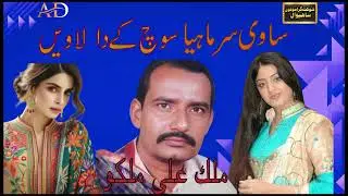 Malik Ali Malkoo Old song Sada Dil Mood Day yar Badniya