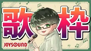 【 #歌枠 】歌ったりしゃべったり歌ったり【ぬか暖簾】