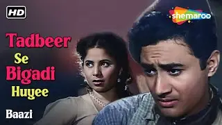 तदबीर से बिगड़ी हुई | Tadbeer Se Bigadi Huyee  | Baazi (1951) | Geeta Dutt | Dev Anand