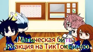Реакция персонажей 