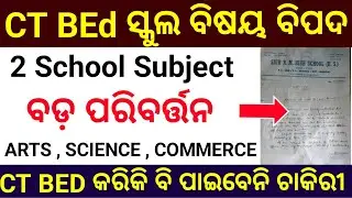two School Subject Criteria For Govt Teacher , CT BEd Aspirants Carrier Guide in odia
