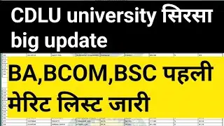 CDLU university sirsa latest News ll पहली मेरिट जारी ll BA,BSC,Bcom