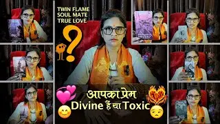 💖Aapka Prem👩‍❤️‍👨💞Divine hai ya Toxic💘💔️‍🙏💐Priti Kshirsagar@Tarotprit1111#tarotprit1111#viralvideo
