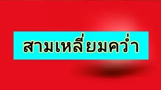 Точки перевернутого треугольника