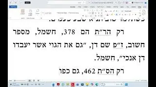 הרב יצחק גינזבורג - שידור חי בבא קמא (9)