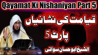 Qayamat Ki Nishaniyan Tafseeli Bayan Part 5 | Pashto Bayan Sheikh Abu Hassaan Swati