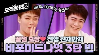 [오직문빈컷] 🌃비포미드나잇 3탄 빈 @네이버 나우 아스트로 단독 예능쇼 210814
