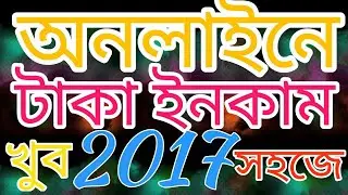 How to earn money online | Bangla tutorial 2017 | No Investment