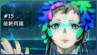 アニメ『グノーシア』web予告 | #15「最終問題」 1/14(土)24:00～より最速放送＆先行配信！