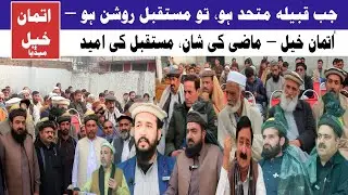 Building the Future Through Unity | Historic Utman Khel Qaumi Ittehad Meeting – District Mardan