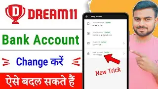 Dream11 me Bank Kaise change Karen / how to update bank in dream11 / dream11 bank change