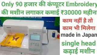 Single Head Computer Embroidery Machine Price| Cross stitch machine | Best Sewing and embroidery mac