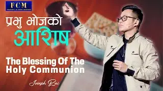 The Blessing Of Holy Communion | Joseph Rai | Nepali Sermon