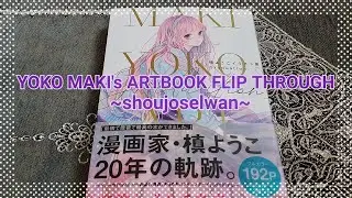 Yoko Maki's Graduation ART BOOK || A Flip Through ~ ❀