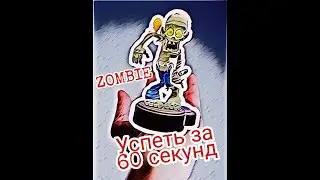 ZED ZOMBIE/ОБЗОР ИГРУШКИ/РАСПАКОВКА/ПРОБУЕМ ИГРАТЬ