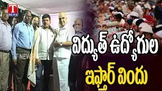 Telangana Electricity Engineers Association Iftar Party | Eid Celebrations | TNews Telugu