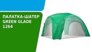 Обзор палатки-шатра Green Glade 1264