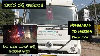Baruvaga road accident||hyderabad to hassan||#drawing #ashok #leylandtruck