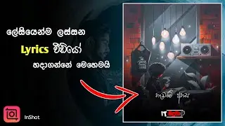 How to create lyrics video sinhala | inshot tutorial | inshot lyrics video Editing sinhala | Inshot