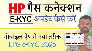 HP Gas KYC Kaise Kare 2025 Online | HP Gas kyc Update Online 2025 | HP gas kyc form fill online