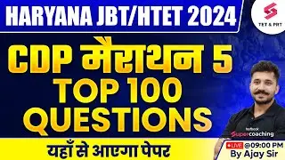 HARYANA JBT 2024 CDP Marathon Class | HTET 2024 CDP Classes | HSSC JBT UPDATE | AJAY SIR