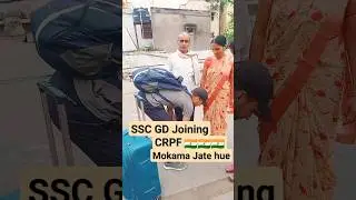 SSC GD Joining ke liye Mokama Ghat jate hue | #crpf #bsf #cisf #itbp #ssf #shorts #trending #viral