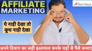 the fast trick affiliate marketing | the fast trick se paise kaise kamaye | the fast trick