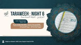 Taraweeh Night 6 Ramadan 2024 || صلاة التراويح ليلة 6 رمضان 1445هـ || Masjid an-Nawawi #taraweeh