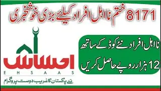Ehsaas Program New Update | Ehsaas Rashan | Ehsaas Nashonuma 12000 Fund Program | Ehsaas Labour Fund