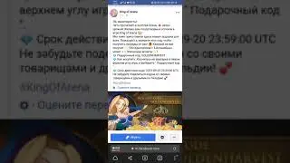 New gift code GOLDENHARVEST. King of Arena. Король Арены. Новый гифт код.