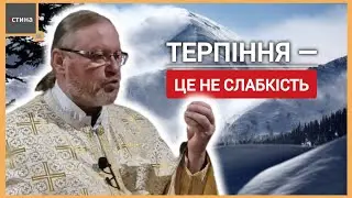 💥⚡️Терпеливість — це не слабкість: глибока проповідь про силу духу