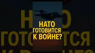 НАТО исчезло с радаров! Что готовит Альянс?