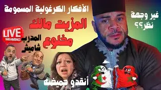 فضح المسترزقين أمثال المزيت واجب وطني✌️ 