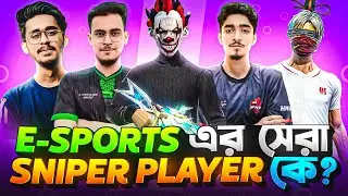 E-sports এর সেরা Sniper Player কে 😱 ? Alif Gaming || RHK  Flicker