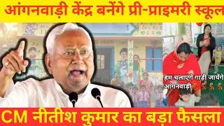 | Anganwadi centers will become pre-primary schools. A major decision by CM Nitish Kumar. #savita...