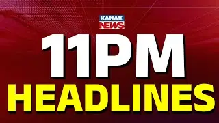 ରାତି ୧୧ଟାର ବଡ଼ ଖବର | 11PM Headlines | 26th OCTOBER 2025 | Odia News | Breaking News | Kanak News