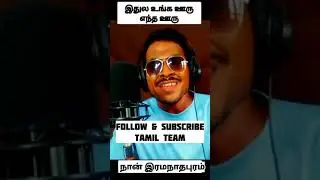 நான் இரமநாதபுரம் நீங்க எந்த ஊர்!! 😏😏(@Tamilteam724 (@Behindwoodstv (@VijayTelevision #trending