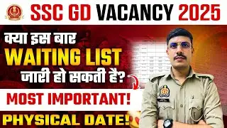 SSC GD Waiting List Procedure 2025 | क्या इस बार SSC GD Waiting List जारी होगी? SSC GD Physical 2025