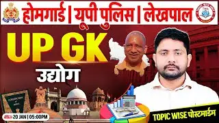UP GK | UP GK Topic Wise MCQ Class #13 | UP Police, Lekhpal, Home Guard, UP GK By Ankit Sir