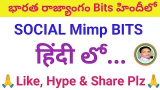 TET SOCIAL భారత రాజ్యాంగం Bits Hindi లో... Bits డౌన్లోడ్ చేసుకోవచ్చు.