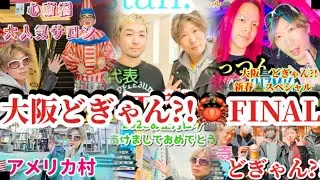VOL4739#アメリカ村#アメ村#三角公園#心斎橋#堀江#djtetsuky#Gackt#新春#あけましておめでとう#dj#tetsukytvchannel#tetsuky#rock#guitar