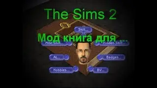 The Sims 2 | Мод книга с новыми возможностями !!!!
