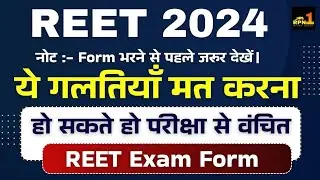 REET Exam Form Kese Bhare | Form Correction | Documents | REET Level 1 & Level 2 | Lenguage Select