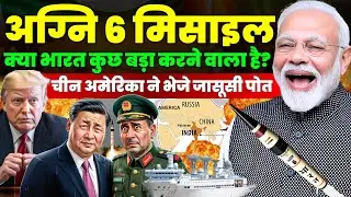 Agni-6 Test Cancelled? | India&rsquo;s 3550 km Mystery in Bay of Bengal | Explained